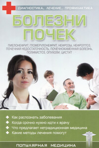 Болезни почек - автор неизвестный