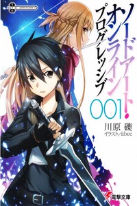 Sword Art Online Progressive. Том 1 - Рэки Кавахара