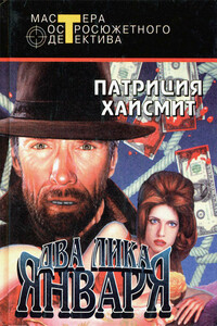 Рассказы - Патриция Хайсмит