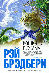 Треугольник - Рэй Брэдбери