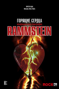 Rammstein. Горящие сердца - Михаэль Фукс-Гамбек, Торстен Шатц