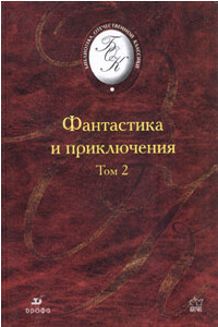 Магический кристалл фантазии - Песах Рафаэлович Амнуэль