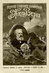 Черная Индия - Жюль Верн