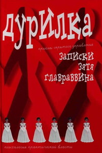 Дурилка - Алексей Александрович Меняйлов
