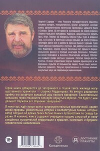 Наследие белых богов - Георгий Алексеевич Сидоров