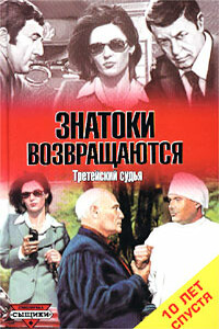 Пожар - Ольга Александровна Лаврова, Александр Сергеевич Лавров