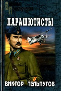 Тенеко - Виктор Петрович Тельпугов