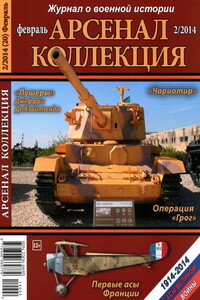 Арсенал-Коллекция, 2014 № 02 (20) - Журнал «Арсенал-Коллекция»