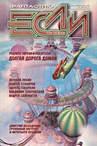 Столяров А. Мы, народ... - Неизвестно