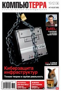 Компьютерра, 2006 № 47-48 (667-668) - Журнал «Компьютерра»