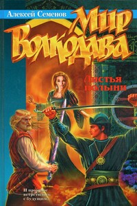 Листья полыни - Алексей Семенов