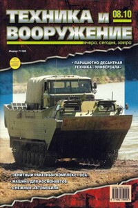 Техника и вооружение 2010 08 - Журнал «Техника и вооружение»