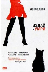 Девяносто девять - Джеймс Хайнс