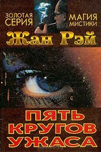 Господин Вольмют и Франц Беншнейдер - Жан Рэ