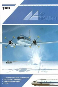 Мир Авиации 2005 01 - Журнал «Мир авиации»