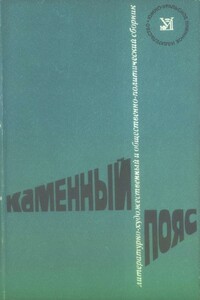 Разрешение на проезд в спальном вагоне - Станислав Семенович Гагарин