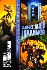 Пир Валтасара - Александр Иванович Шалимов