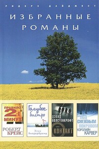 Ноль-контакт (в сокращении) - Дэвид Волстенкрофт