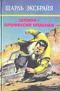 Болонская кадриль. Очаровательная идиотка. Последняя сволочь - Шарль Эксбрайя