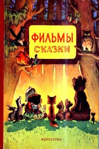 Фильмы-сказки. Выпуск IV - Сергей Владимирович Михалков, Владимир Григорьевич Сутеев