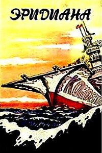 Эридиана - Чингиз Айтматов, Алан Кайсанбекович Кубатиев