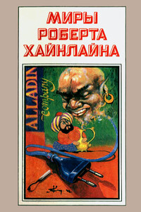 Двойник. Дверь в лето - Роберт Хайнлайн