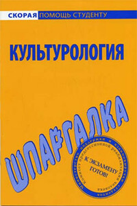 Культурология - Анна Дмитриевна Барышева
