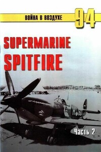 Supermarine Spitfire. Часть 2 - Альманах «Война в воздухе»