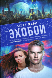 Эхобой - Мэтт Хейг
