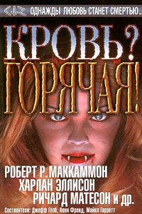 Штучка - Роберт Рик Маккаммон