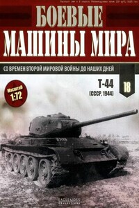 Боевые машины мира, 2014 № 18 - Журнал «Боевые машины мира»