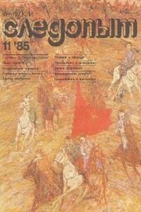 Его сад - Юрий Григорьевич Бриль