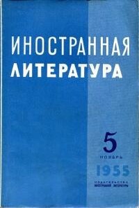 Христос в Куэрнаваке - Говард Мелвин Фаст