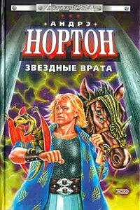 Операция «Поиск во времени» - Андрэ Нортон