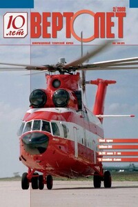 Вертолёт, 2008 № 02 - Журнал «Вертолёт»
