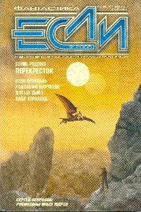 «Если», 2005 № 09 (151) - Владимир Леонидович Ильин, Сергей Васильевич Лукьяненко