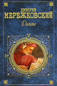Превращение - Дмитрий Сергеевич Мережковский