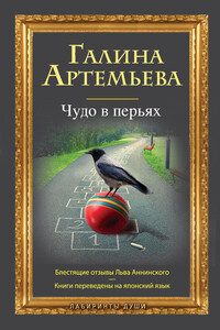 Дурачок - Галина Марковна Артемьева