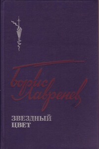 Публицистика - Борис Андреевич Лавренёв