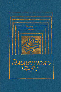 Дети Эммануэль - Эммануэль Арсан