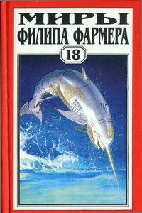 Миры Филипа Фармера. Том 18. Одиссея Грина. Долгая тропа войны. Небесные киты Измаила - Филип Хосе Фармер