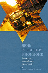 Сказал старик молодому - Арнольд Уэскер