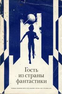 Принц из седьмой формации - Александр Иванович Абрамов, Сергей Александрович Абрамов