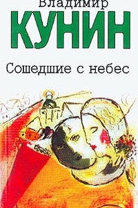 Это было недавно, это было давно... - Владимир Владимирович Кунин
