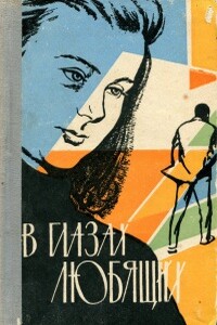 Улыбка - Зоя Смирнова