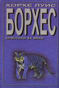 Анализ творчества Герберта Куэйна - Хорхе Луис Борхес