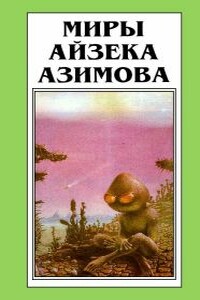 Лакки Старр и пираты с астероидов - Айзек Азимов