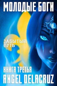 Забытый Путь - Сергей Извольский
