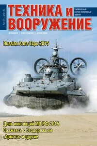 Техника и вооружение 2015 11 - Журнал «Техника и вооружение»