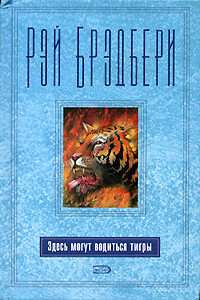 Последняя жертва - Рэй Брэдбери, Генри Гассе